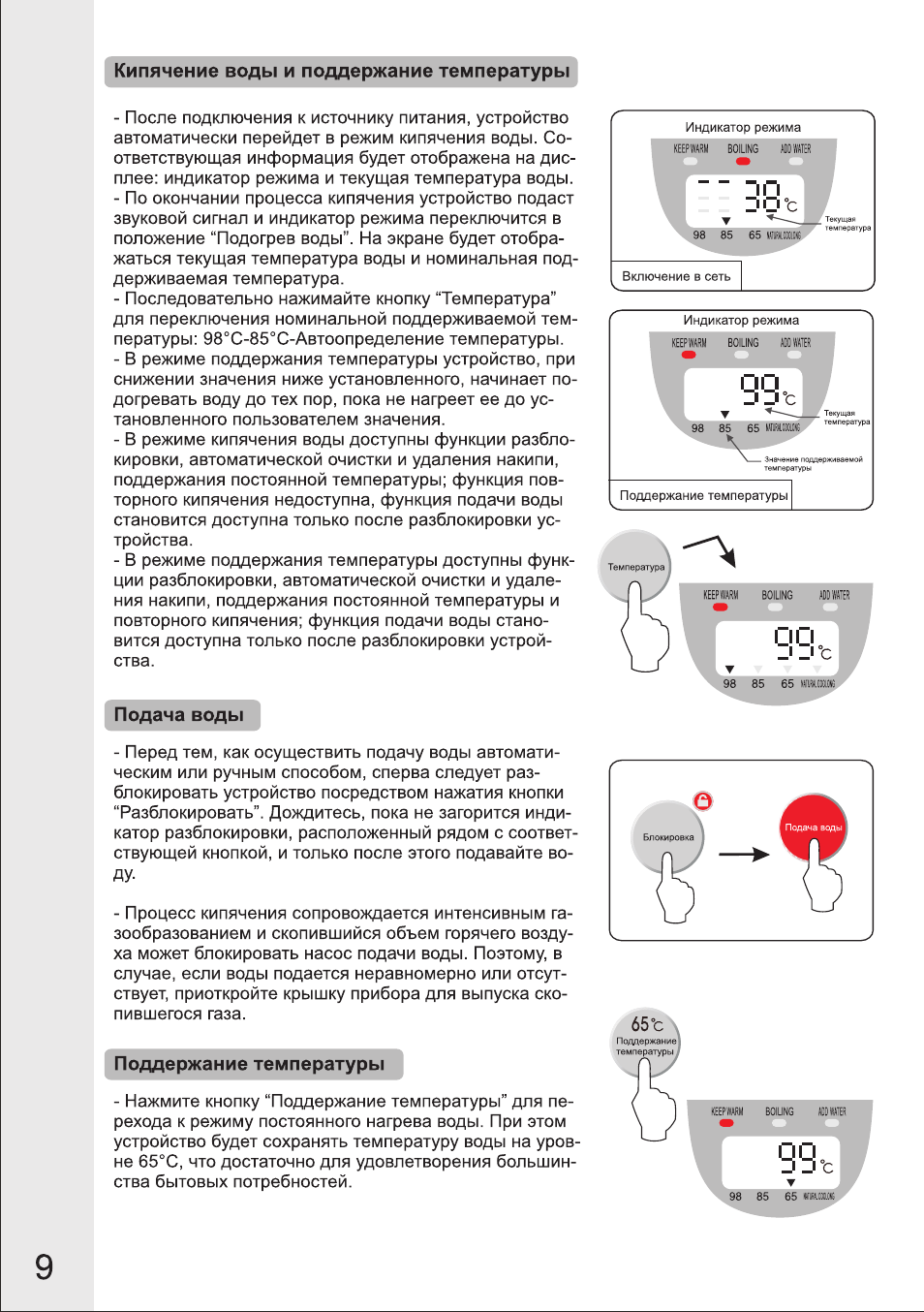 Инструкция температура. Кипячение поддержание температуры. Инструкция температуру воды. Способы автоматического поддержания температуры подачи. Устройство настройки и поддерживания температуры.
