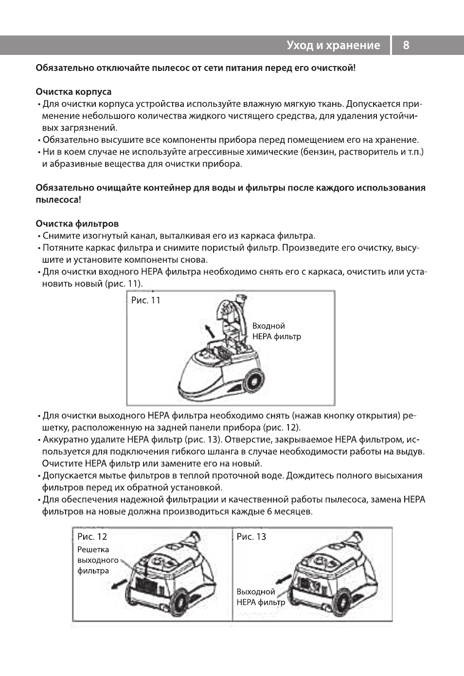 Инструкция 8. Руководство по эксплуатации vr50537. Пылесос Альфа 8 +инструкция. BS 5 пылесос не отключается. Pti8 инструкция.