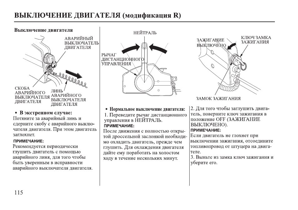 Выключение двигателя. Руководство по эксплуатации d4bf номер двигателя. Как выключается двигатель. Мануал по ремонту двигателя Хонда bf 30. Как отключить ДВС.