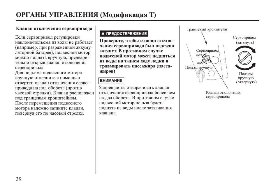 Т инструкция. Honda bf 30 регулировка клапанов. Хонда 40 отключение клапана сервопривода. Цикл-т руководство по эксплуатации. Отключение сервопривода ПЛМ Хонда 130.