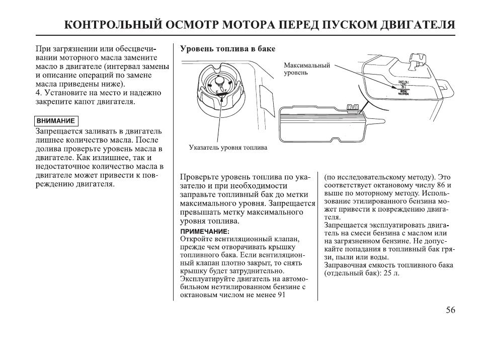 Инструкция двигателя