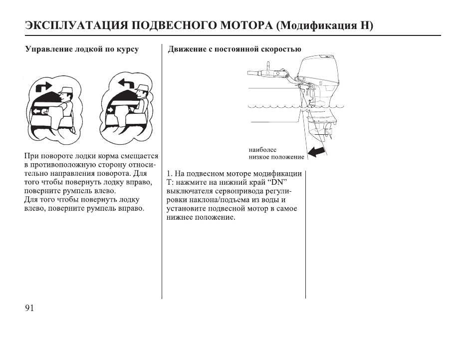 Н инструкция. Управление моторной лодкой повороты. Катер на развороте. Инструкция по установке управления на катер. Таблица ошибок для пульта управления лодочного мотора Honda.