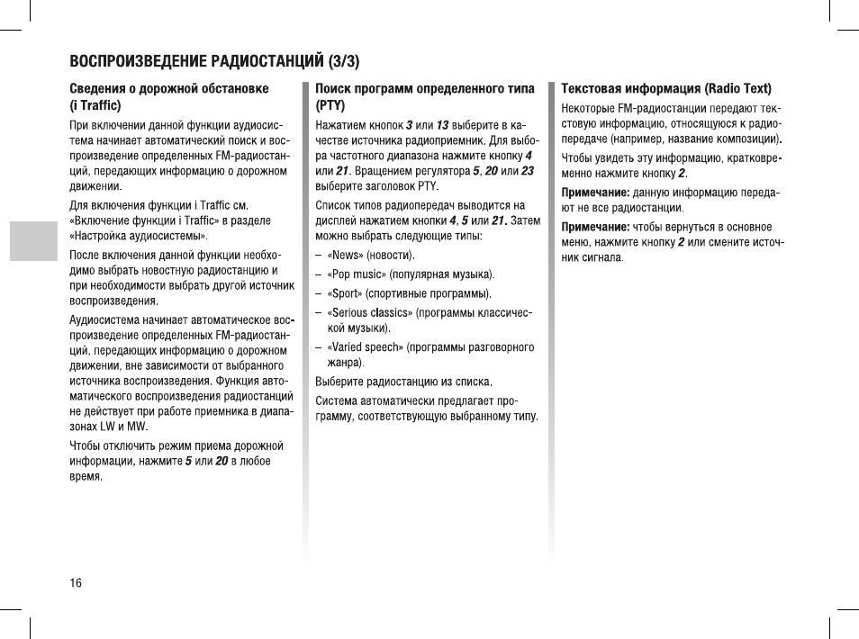 Радио 3 программы. Текст для радиостанции.