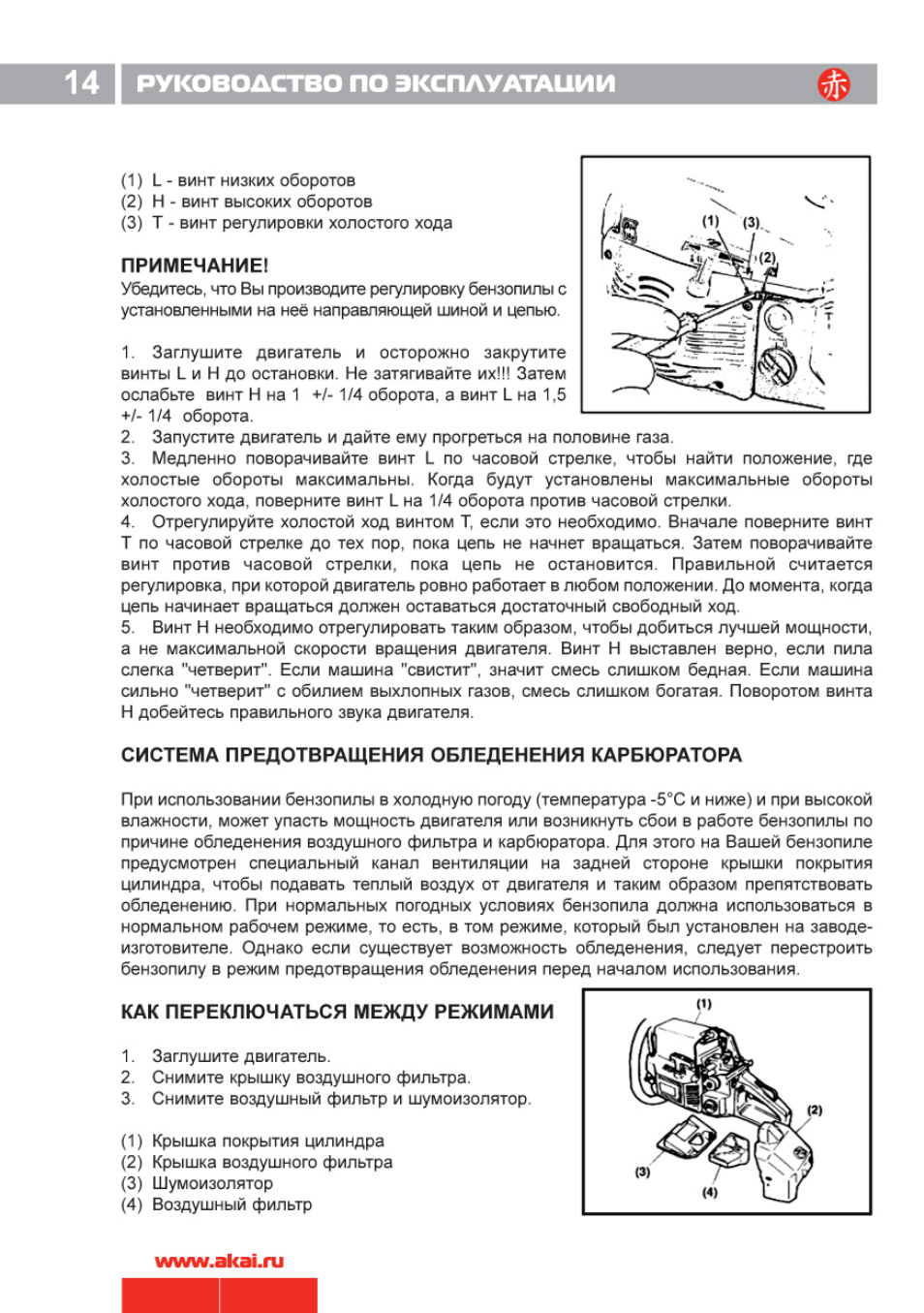 Регулировка бензопилы. Регулировка холостого хода бензопилы. Бензопила БП 4515 регулировка холостого хода. Регулировка бензопилы Макита топливная смесь и холостого хода. Режимы на бензопиле.