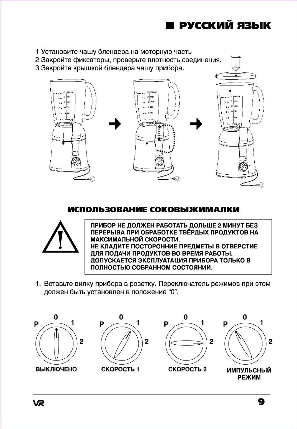 Языке инструкция. Соковыжималка VR JB-3391v. Руководство по эксплуатации vr50537. Minifais 5 инструкция. Pkmc05 инструкция.