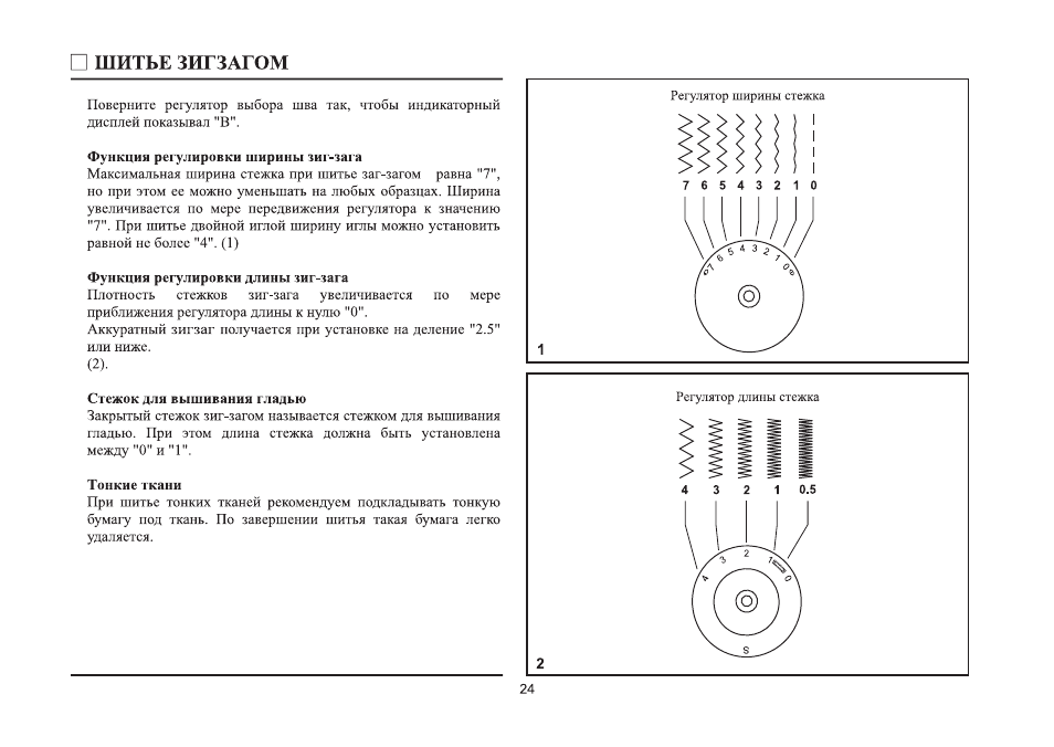 Регулировка ширины. Регулятор ширины зигзага. Регулятор ширины строчки. Регулировка ширина строчки. Ширина зигзага на швейной машине что это.