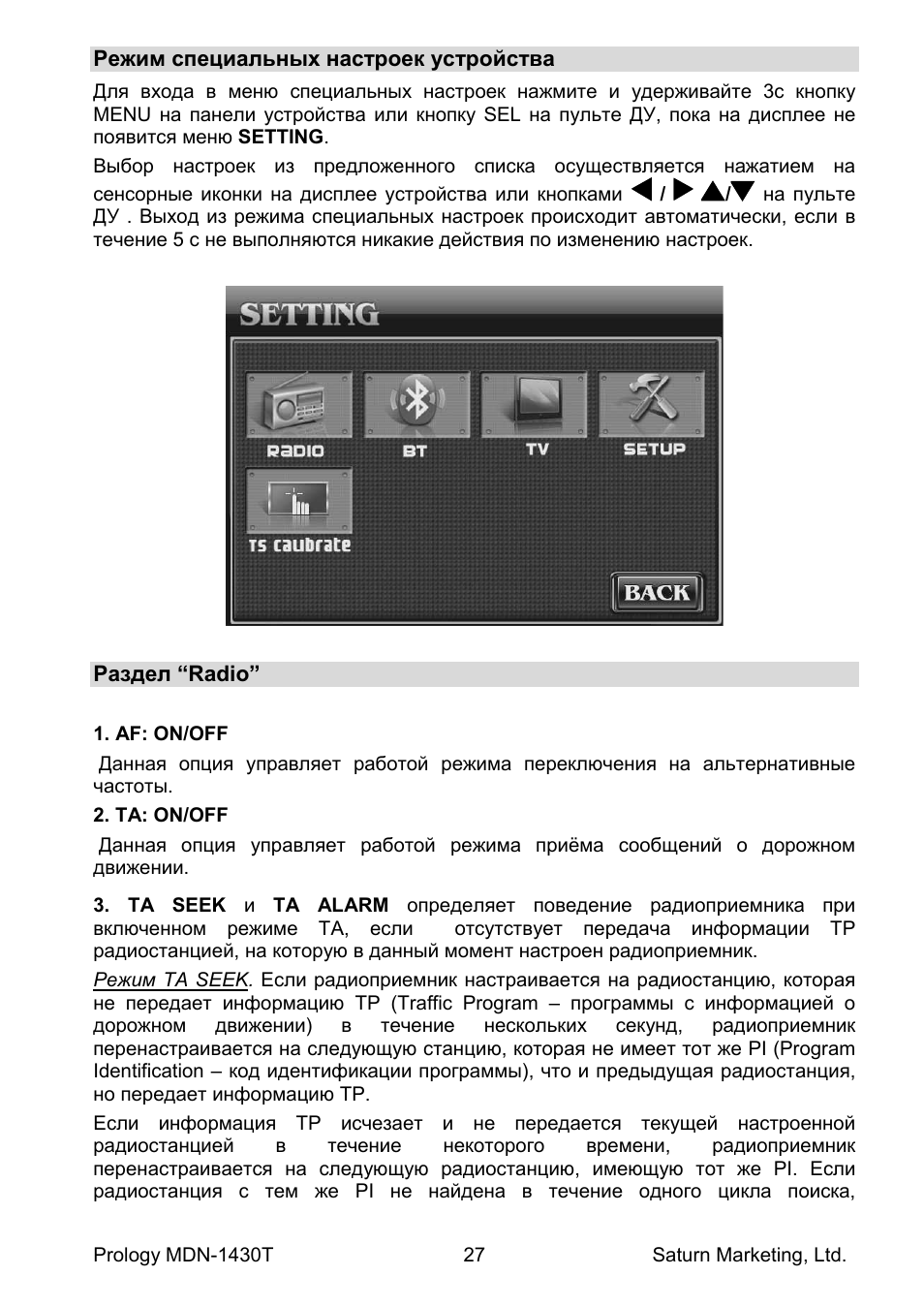 Магнитола prology mdn 1715t инструкция