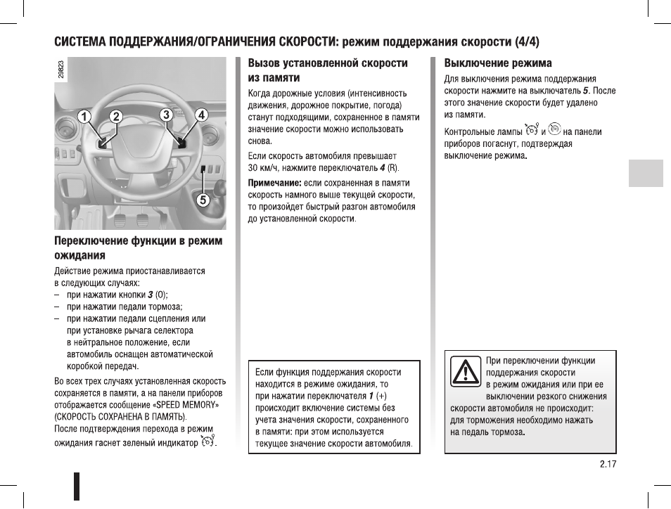 Как отключить транспортный режим на фольксваген