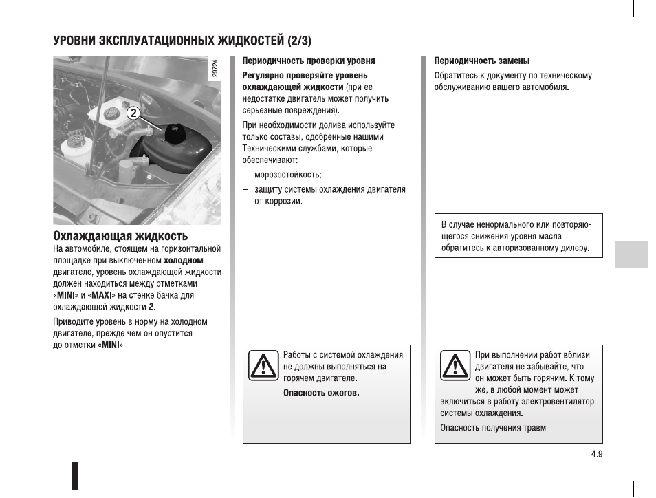 Рено мастер периодичность то