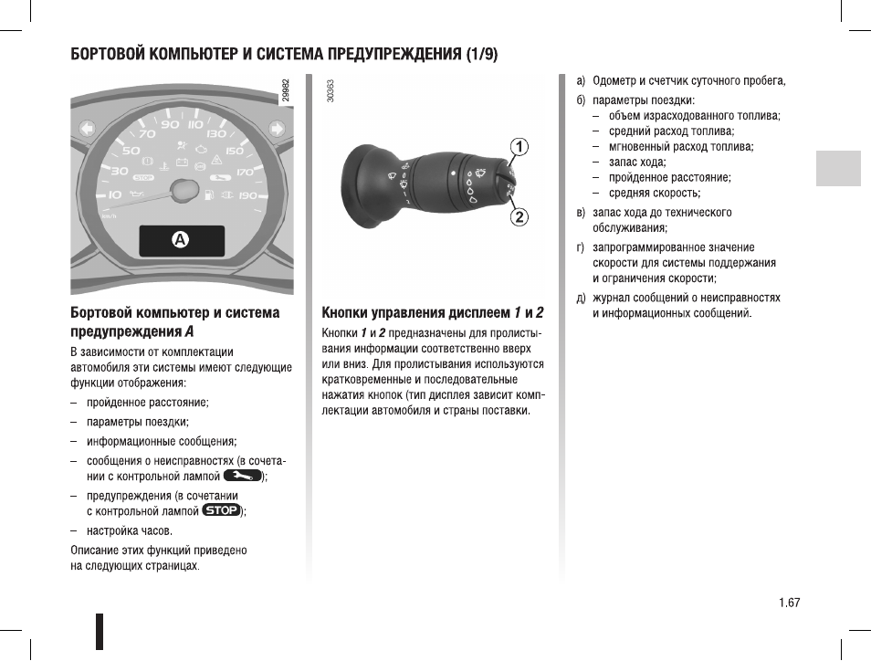 Пежо 407 бортовой компьютер инструкция