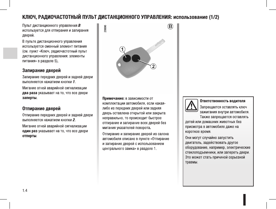 Инструкция key. Гос ключ инструкция. Рено Логан 2011 инструкция по эксплуатации. Mazda 3 настройка пульта двери.