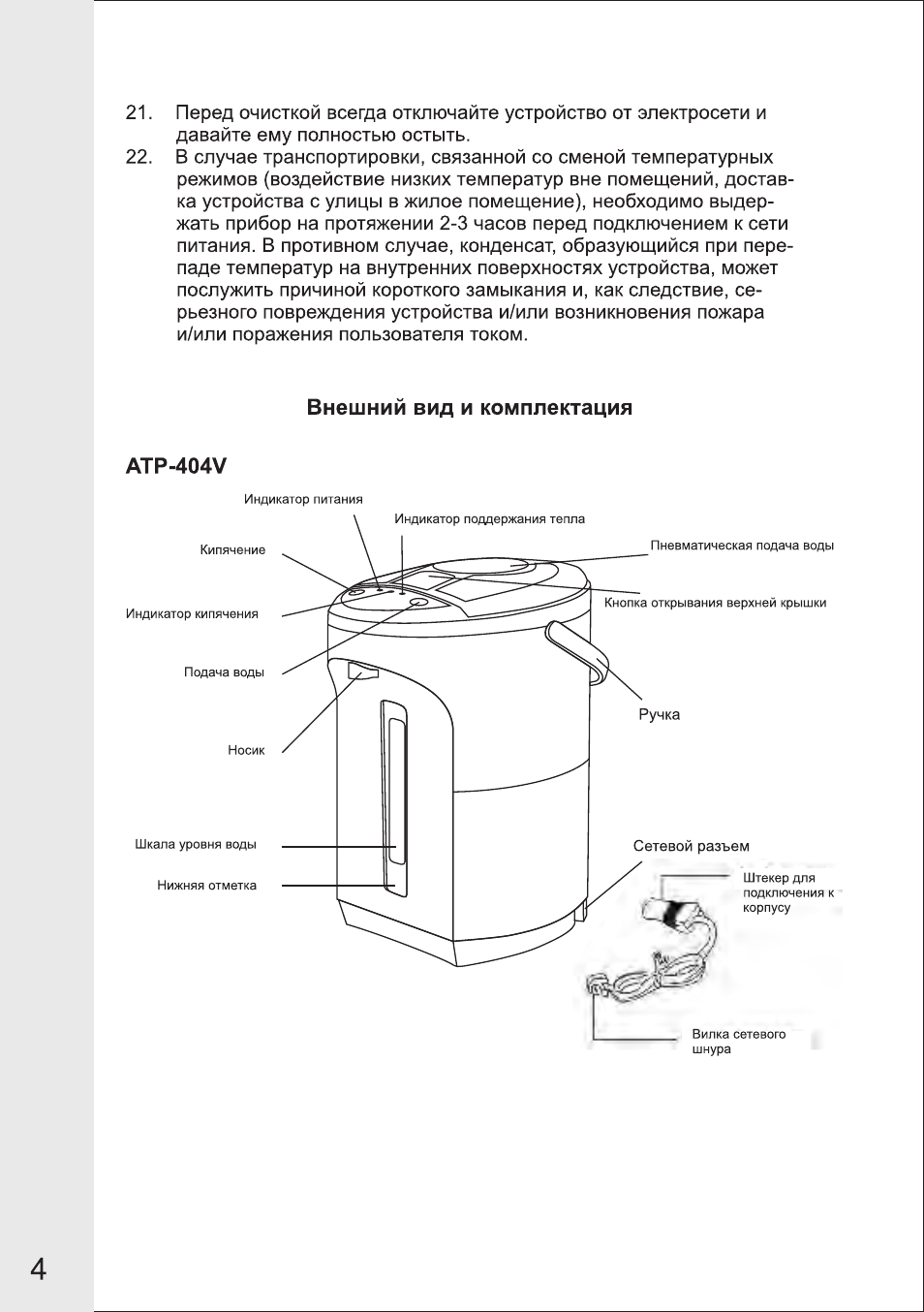 Инструкция 5. Термопот VR ATP-404v. Инструкция к термопоту. Электрическая схема термопота VR ATP-414v. Термос-чайник very reliable ATP-403v электрическая схема.