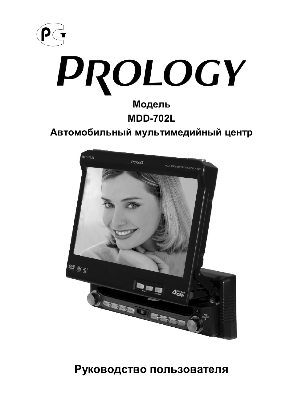 Магнитола prology mdd 702l инструкция