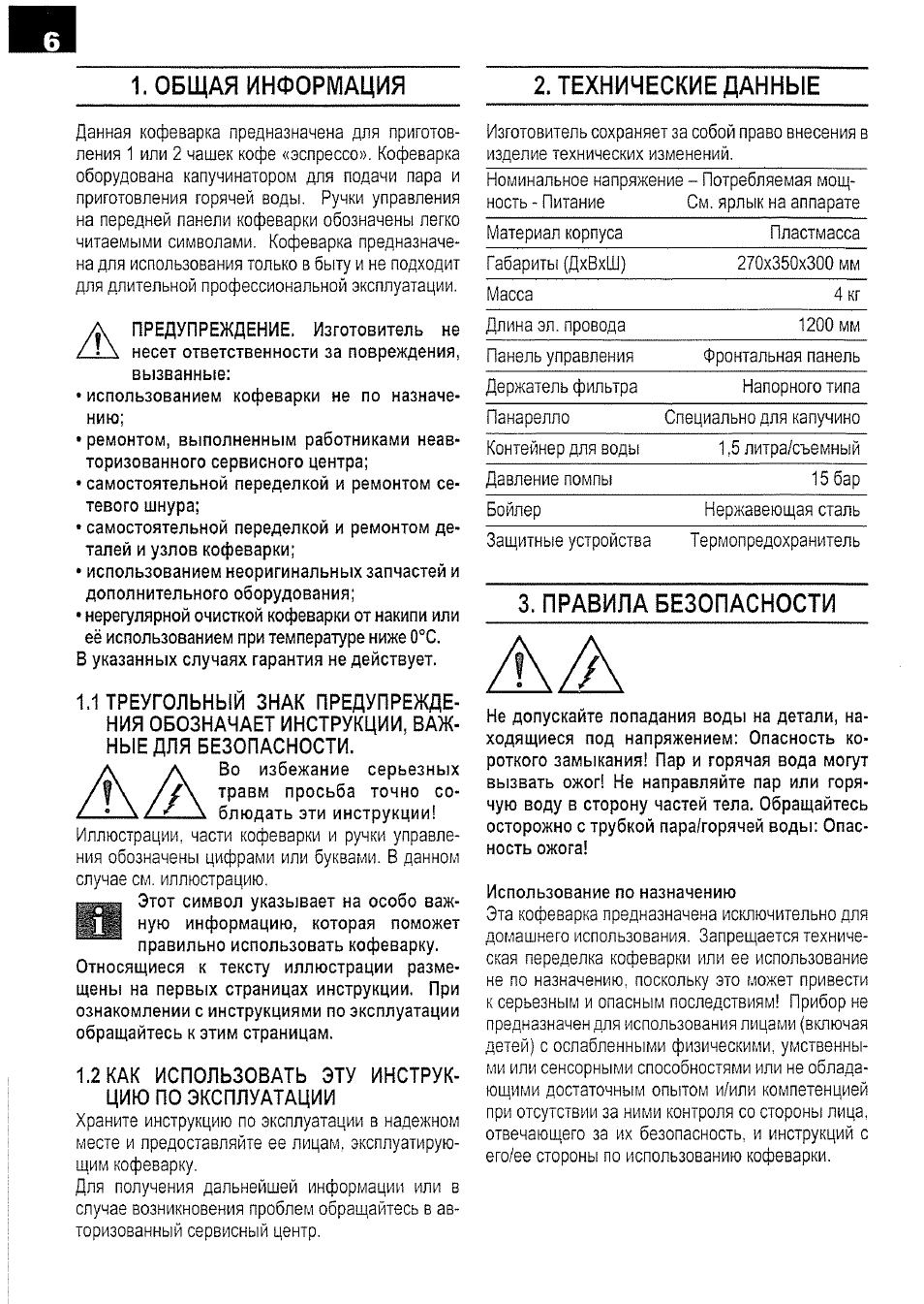 Кофемашина inhouse инструкция. Инструкция по эксплуатации кофемашины. Правила эксплуатации кофеварки.