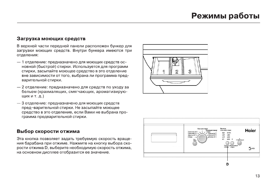 Инструкция стиральной машины haier hw70. Стиральная машина Хайер отсек для порошка. Стиральная машинка Хайер лоток для порошка. Стиральная машина Haier hw-a1270. Маркировка стиральных машин Haier.