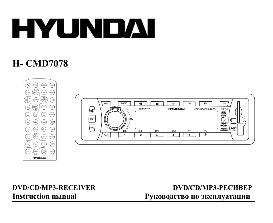 Магнитола hyundai h cmd7075 инструкция