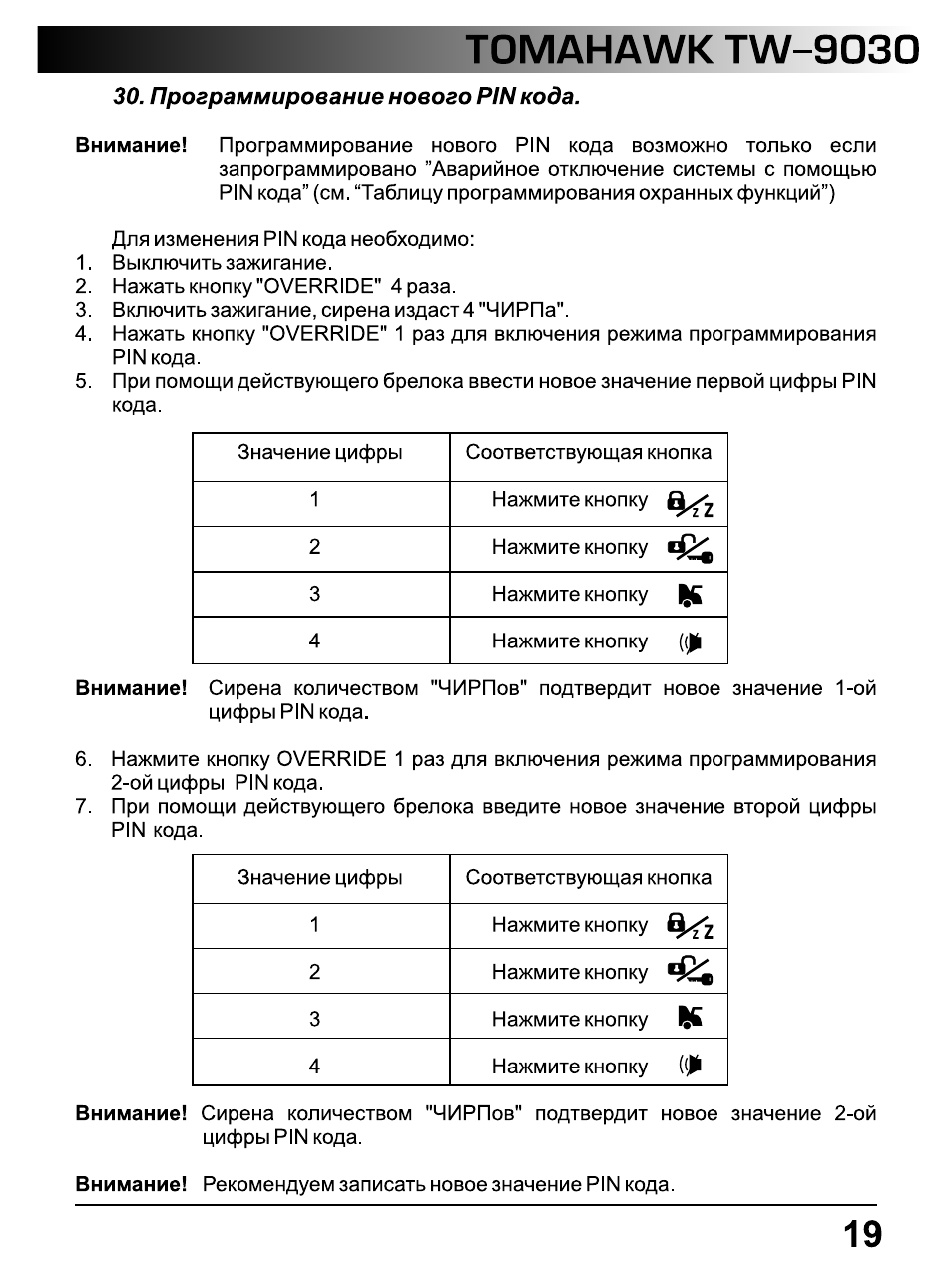 Томагавк 9030 инструкция по применению с картинками