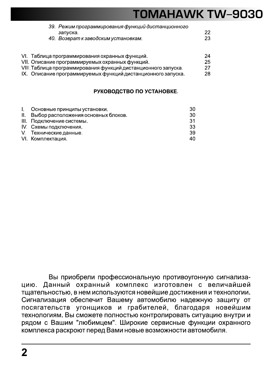 Томагавк 9030 инструкция по применению с картинками