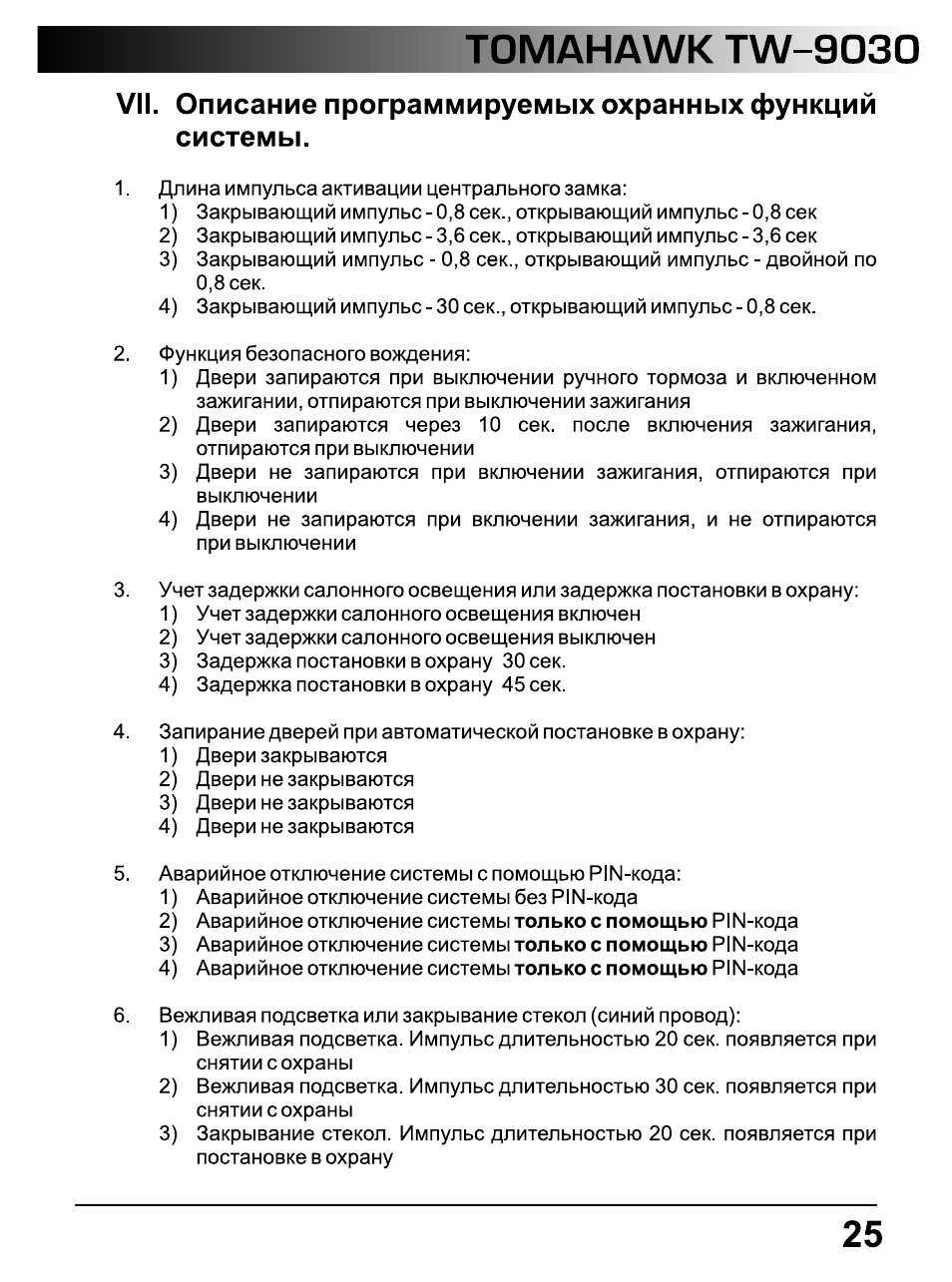 Сигнализация томагавк 9030 проблемы