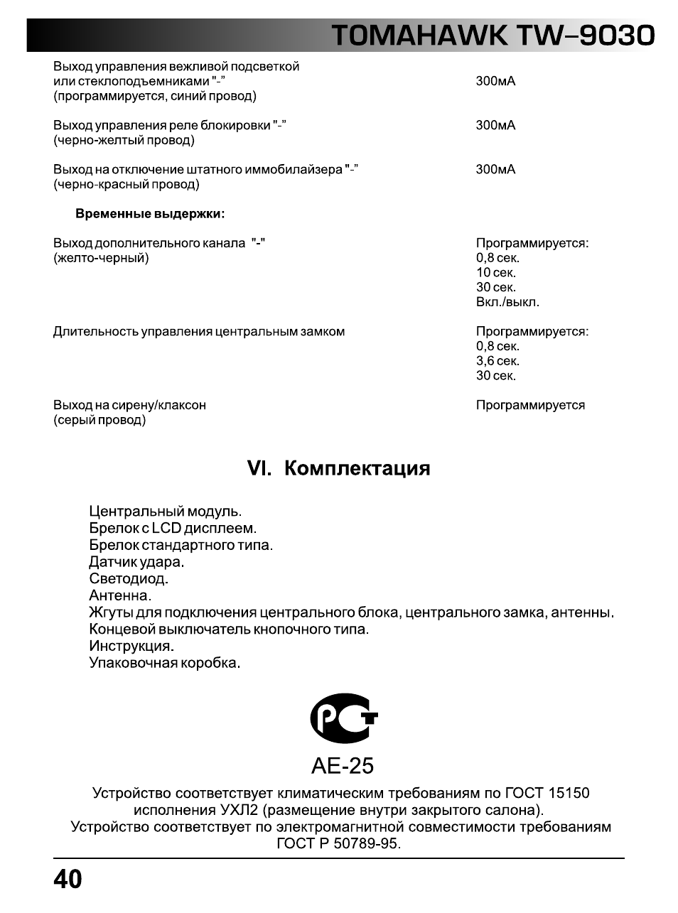 Томагавк 9030 инструкция по применению с картинками