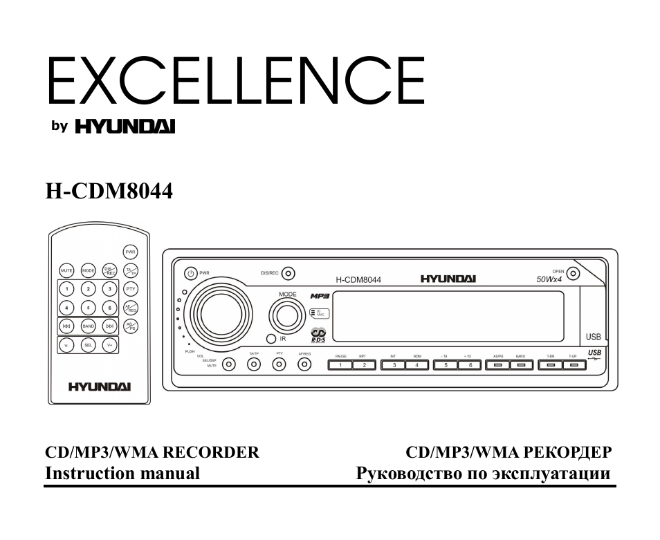 Магнитола хендай h cdm8044 инструкция