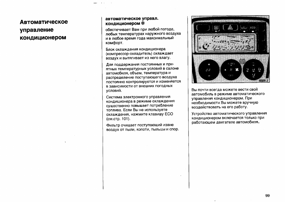 Опель вектра с как включить кондиционер