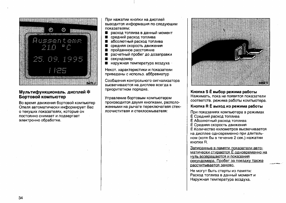 Опель вектра бортовой компьютер как пользоваться