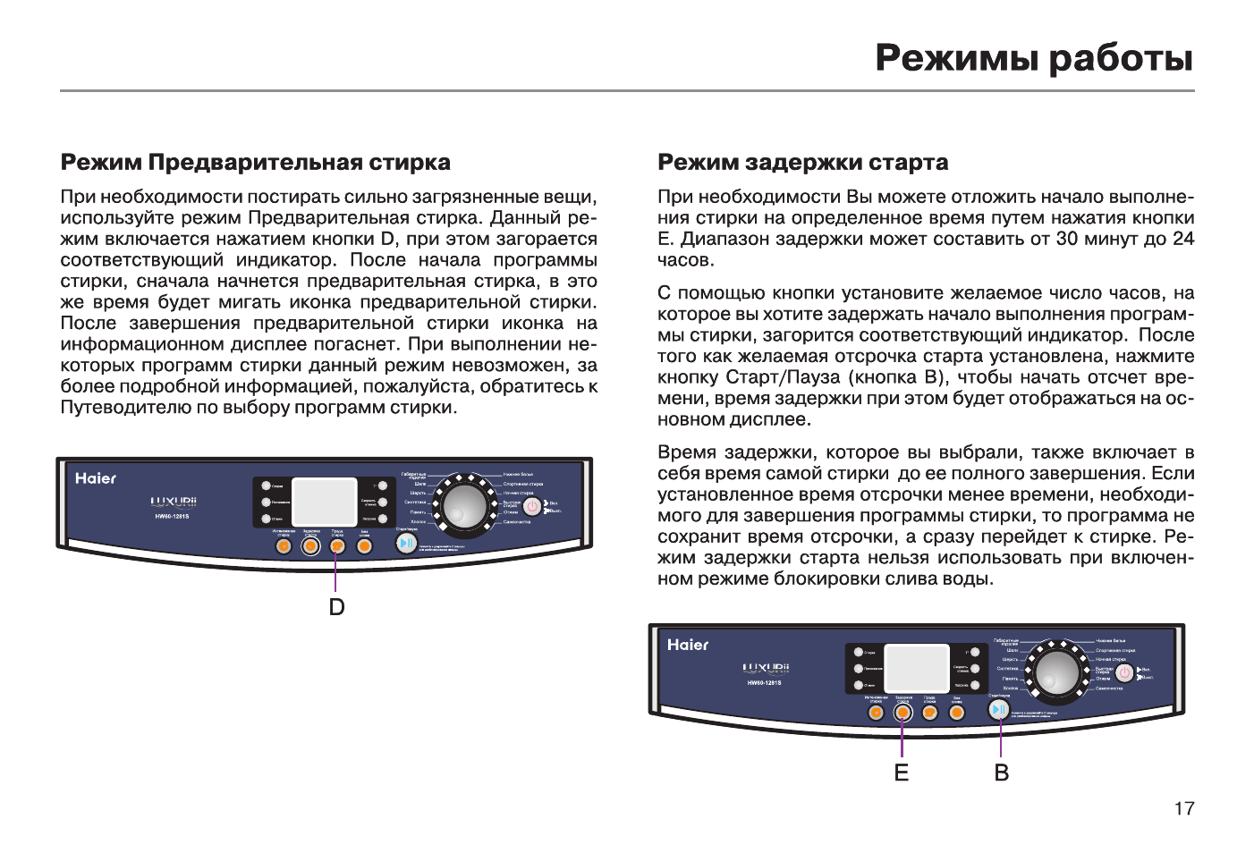 Предварительная стирка. Стиральная машина Haier hw60-1281c. Отложенный старт стиральной машины Haier. Режим предварительной стирки в стиральной машине самсунг. Режим предварительной стирки в стиральной машине LG.