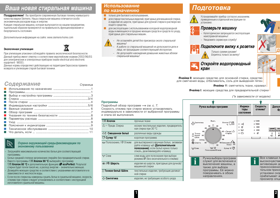 500 инструкций. Стиральная машина Siemens wm12e144oe. Стиральная машина Siemens WM 10e144. Инструкция машинка Сименс инструкция стиральная. Стиральная машина Siemens a14-16 инструкция.