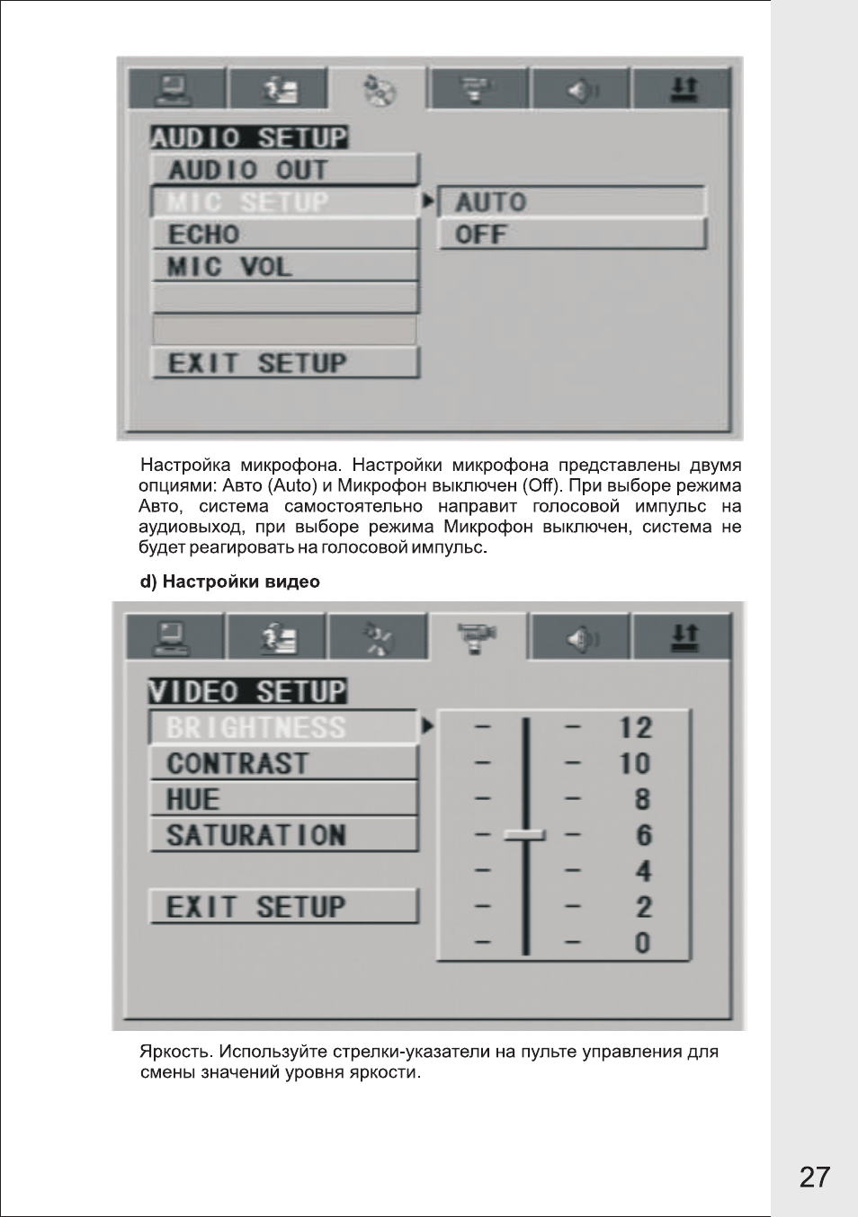 Настройка эхо. Настройки импульс408r инструкция.