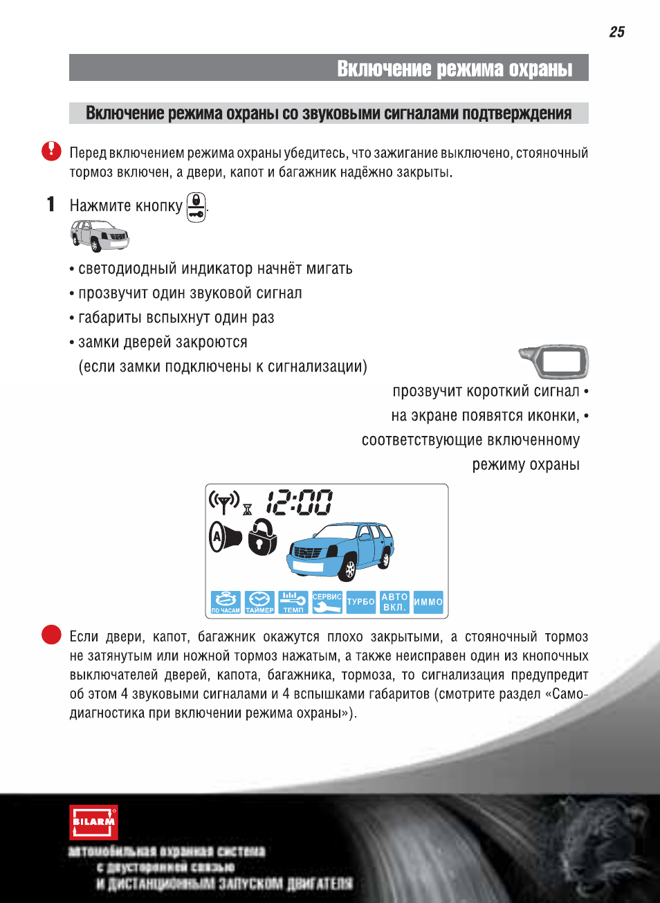 Сигнализация ягуар tez a инструкция по эксплуатации