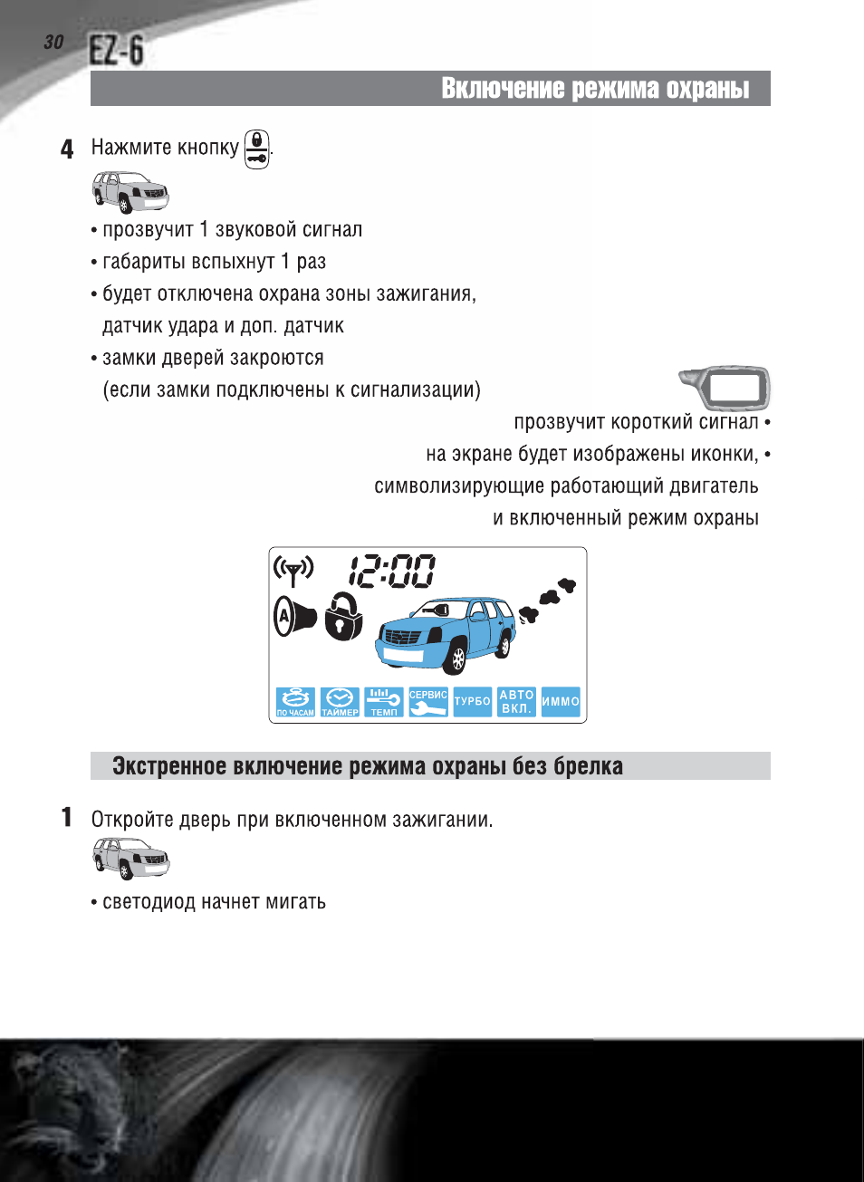 Сигнализация ягуар ez 6 инструкция