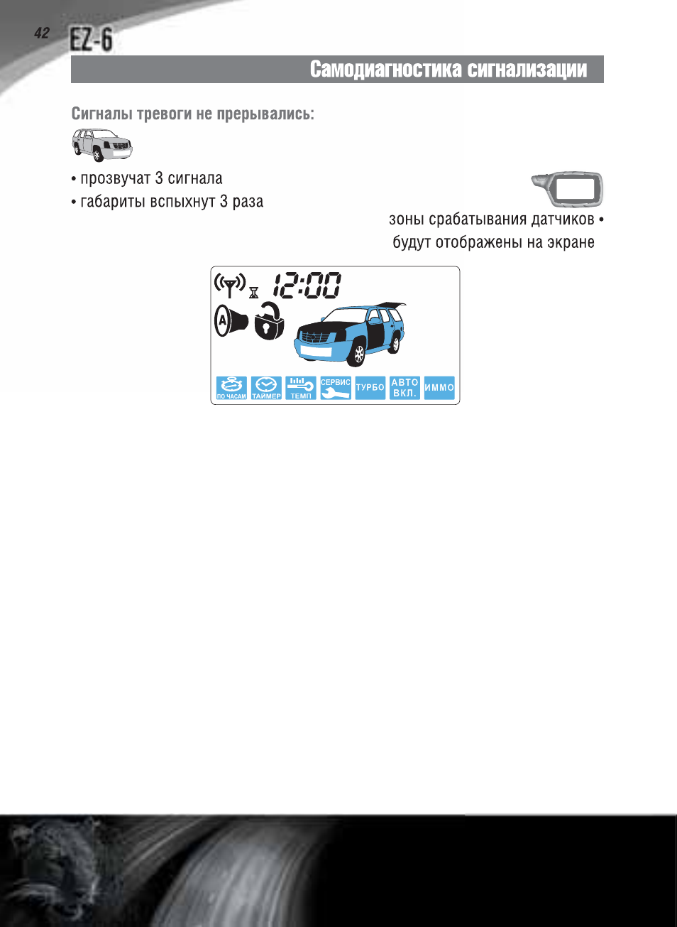 Сигнализация ягуар ez 6 инструкция