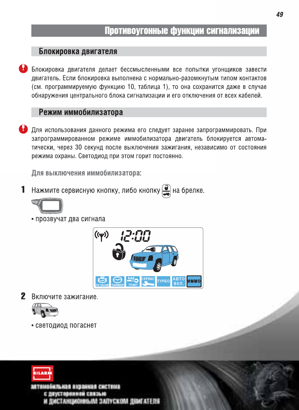 Сигнализация ягуар ez 6 инструкция