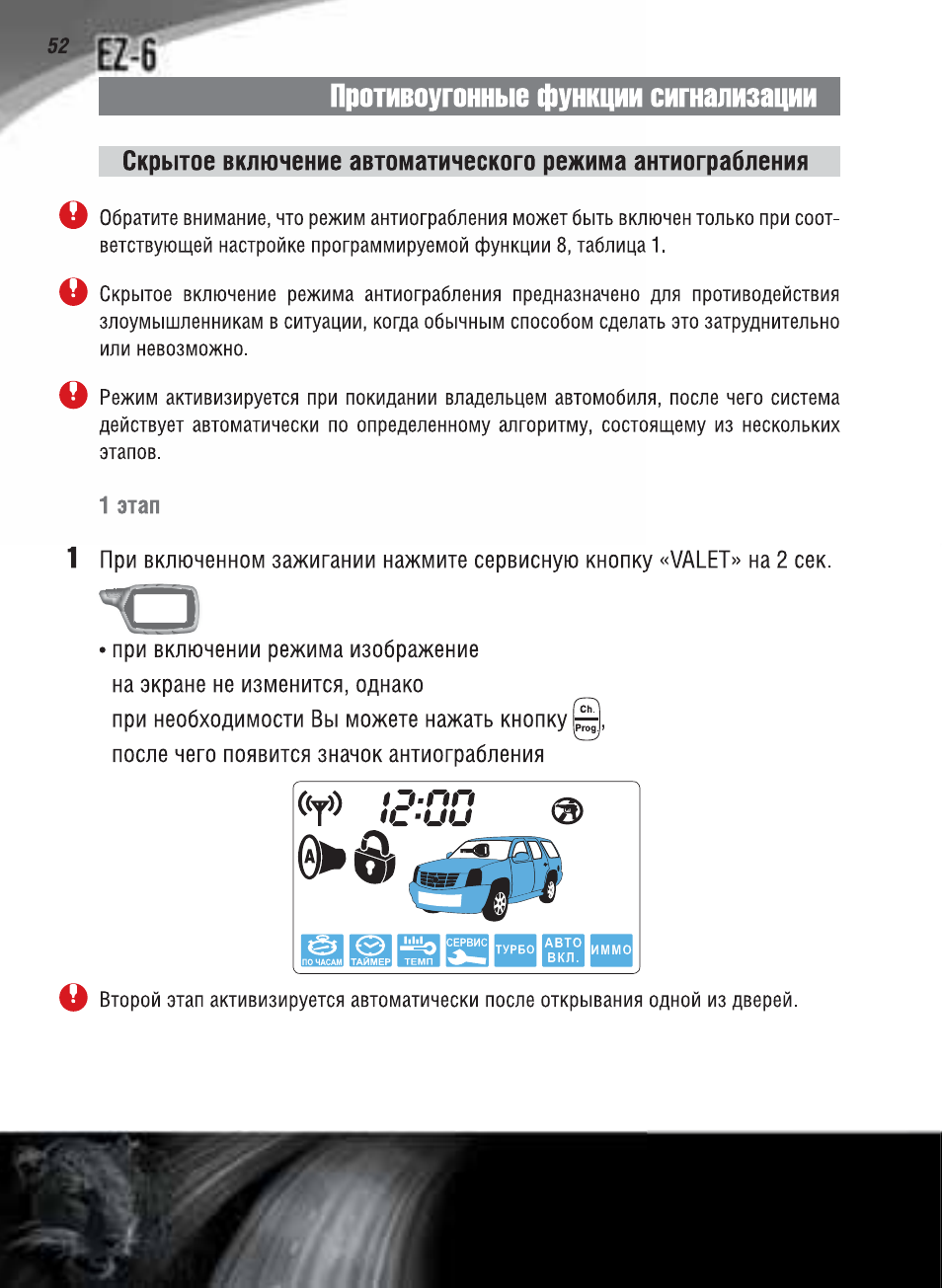 Сигнализация ягуар ez 6 инструкция