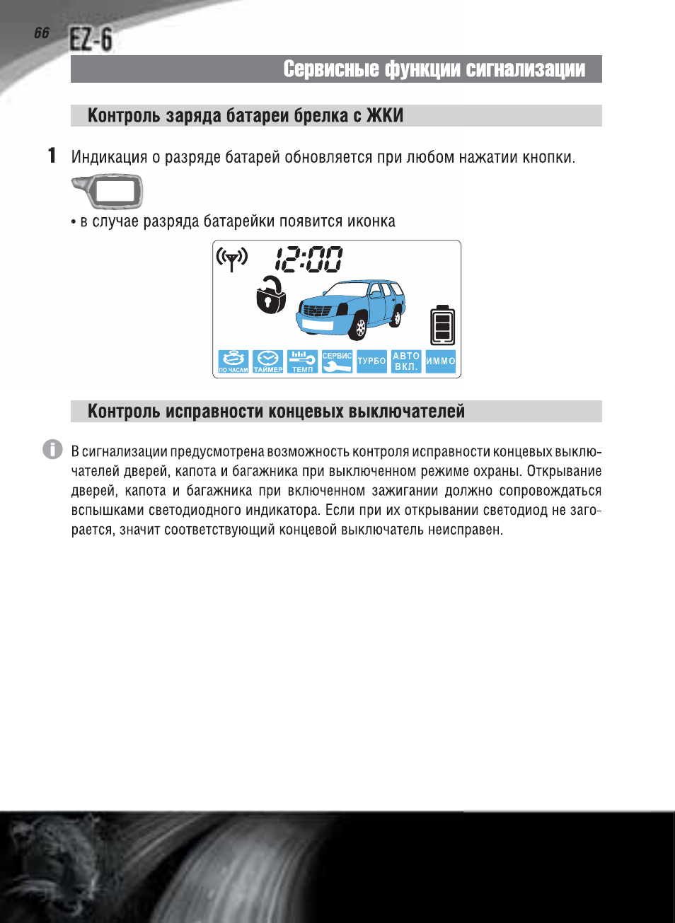 Сигнализация ягуар ez 7 инструкция