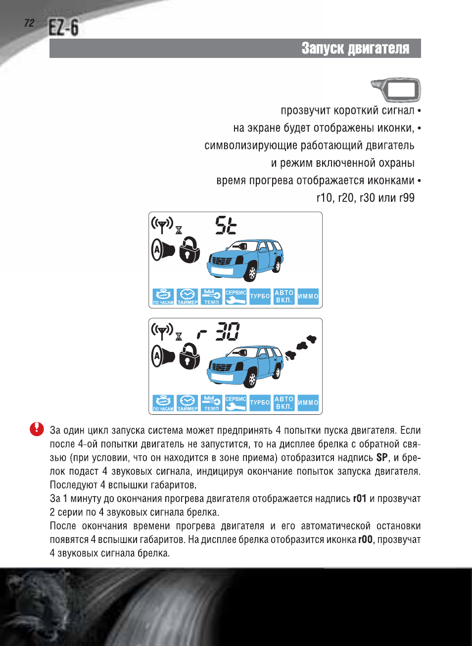 Jaguar remote запуск двигателя