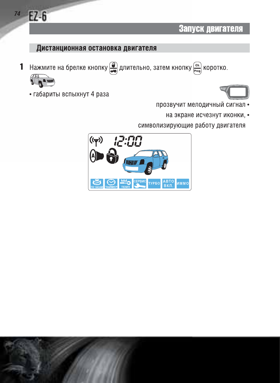 Сигнализация ягуар ez 6 инструкция