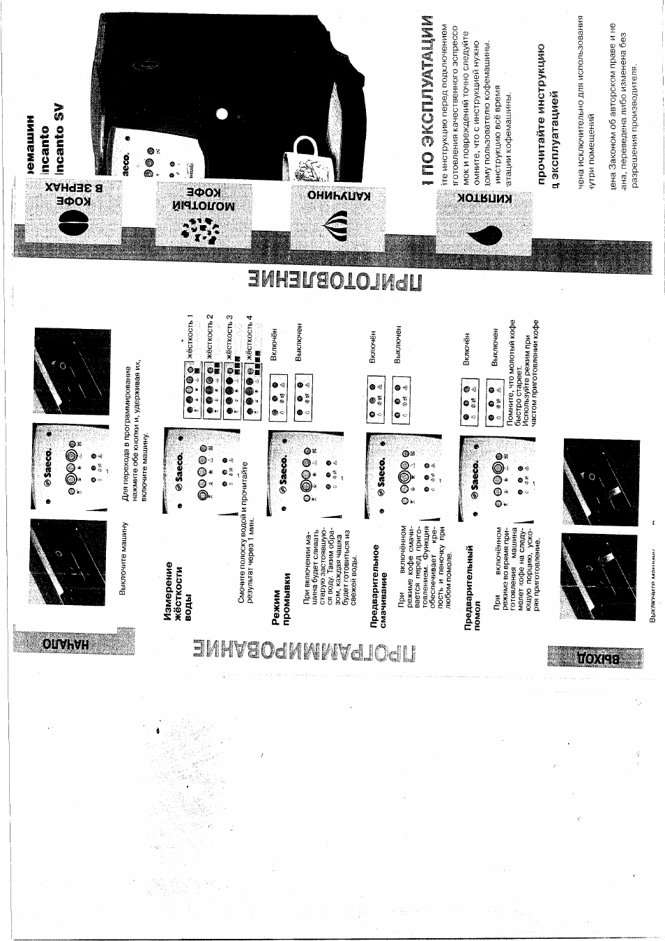 кофемашина saeco incanto rapid steam инструкция фото 64