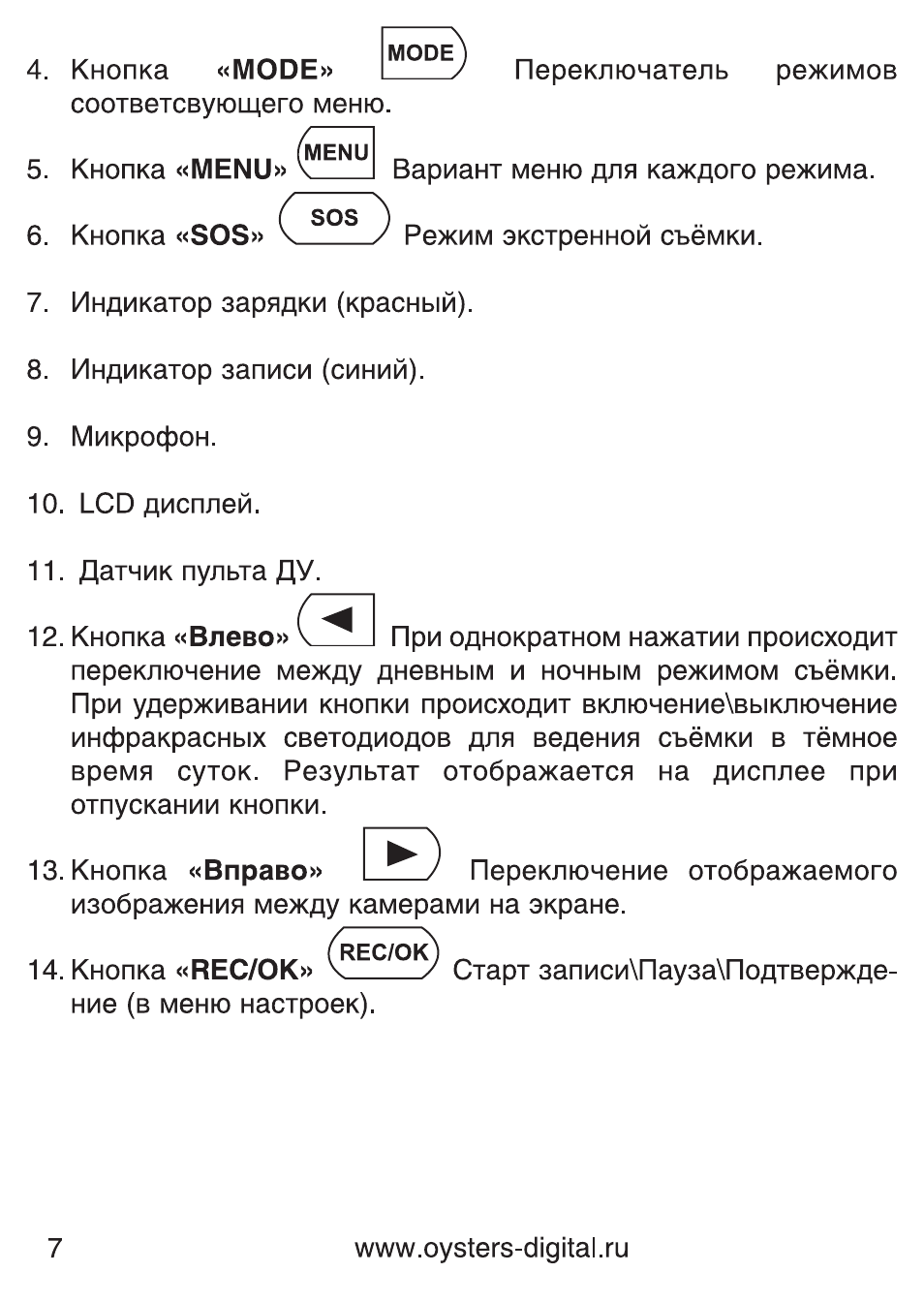 Видеорегистратор oysters dvr 01n инструкция по применению