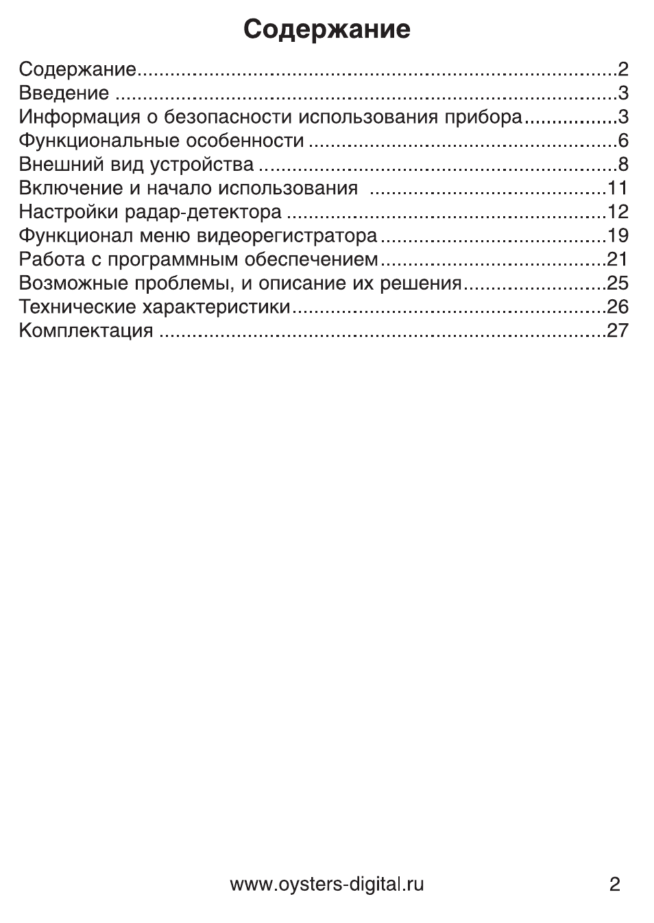 Оустерс видеорегистратор dvr 02 инструкция