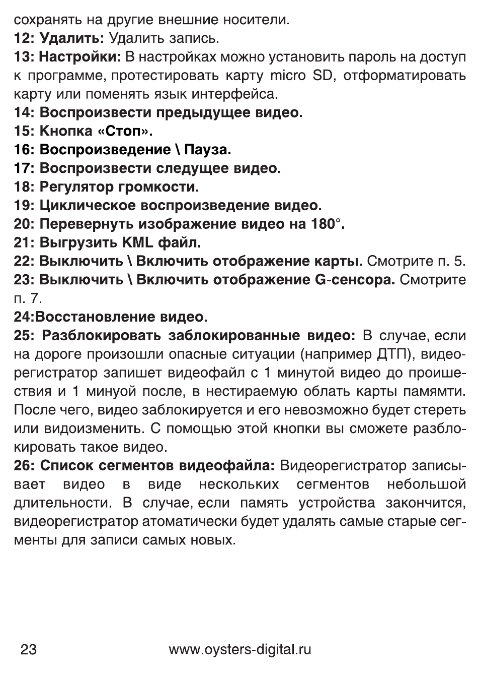 Видеорегистратор oysters dvr 04m инструкция по применению