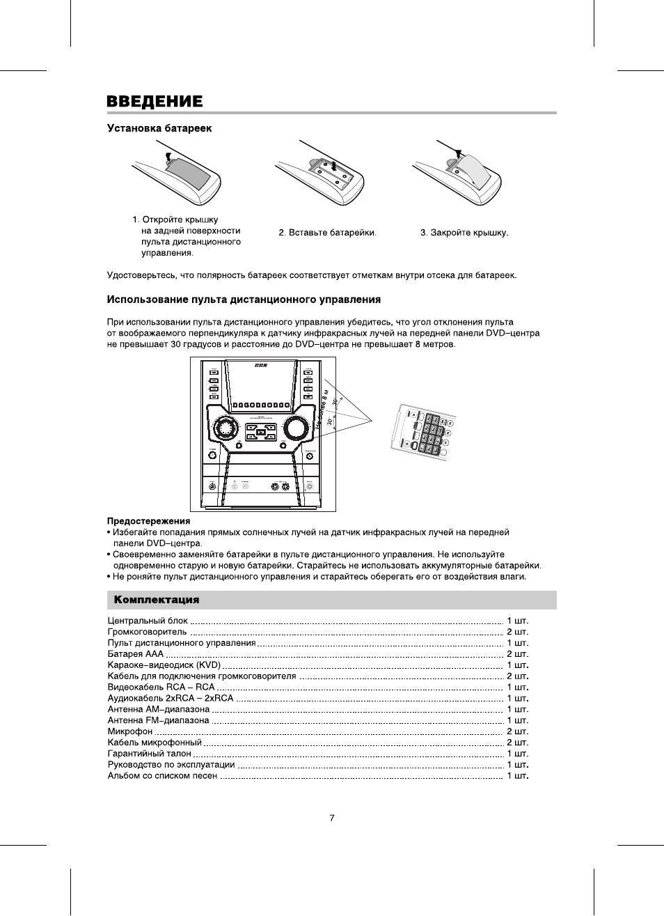 Магнитола bbk инструкция по применению