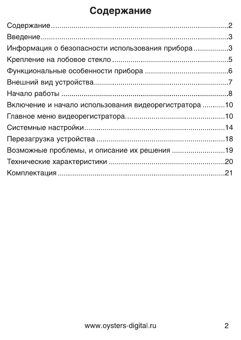 Оустерс видеорегистратор dvr 02 инструкция