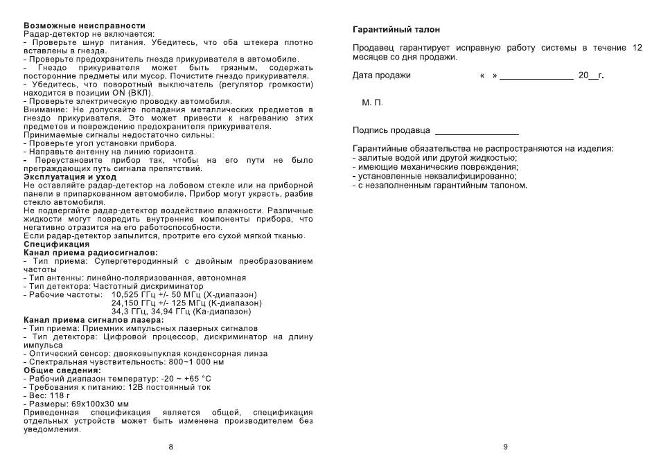 Антирадар sho me 1730 инструкция