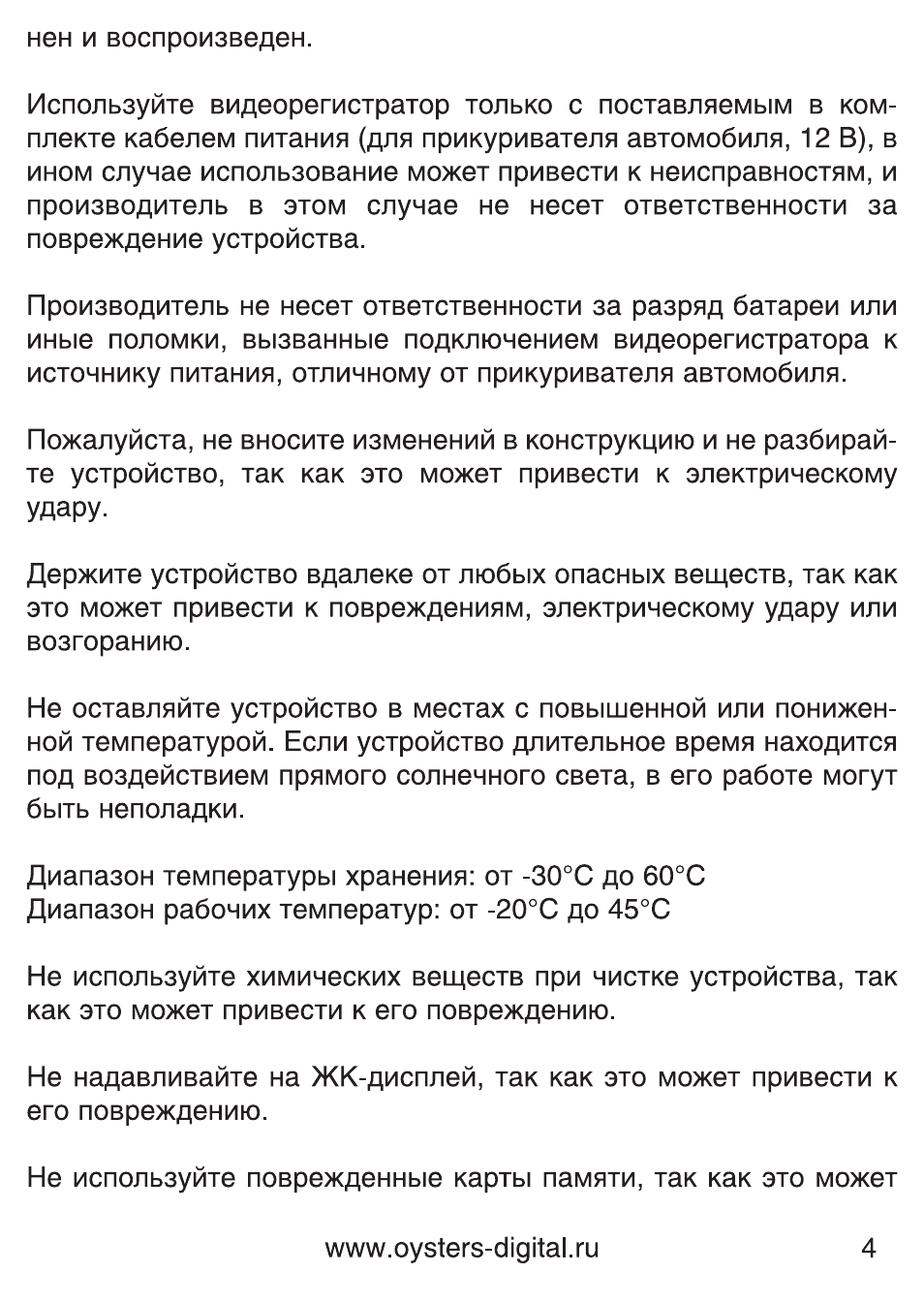 Видеорегистратор oysters dvr 04m инструкция по применению