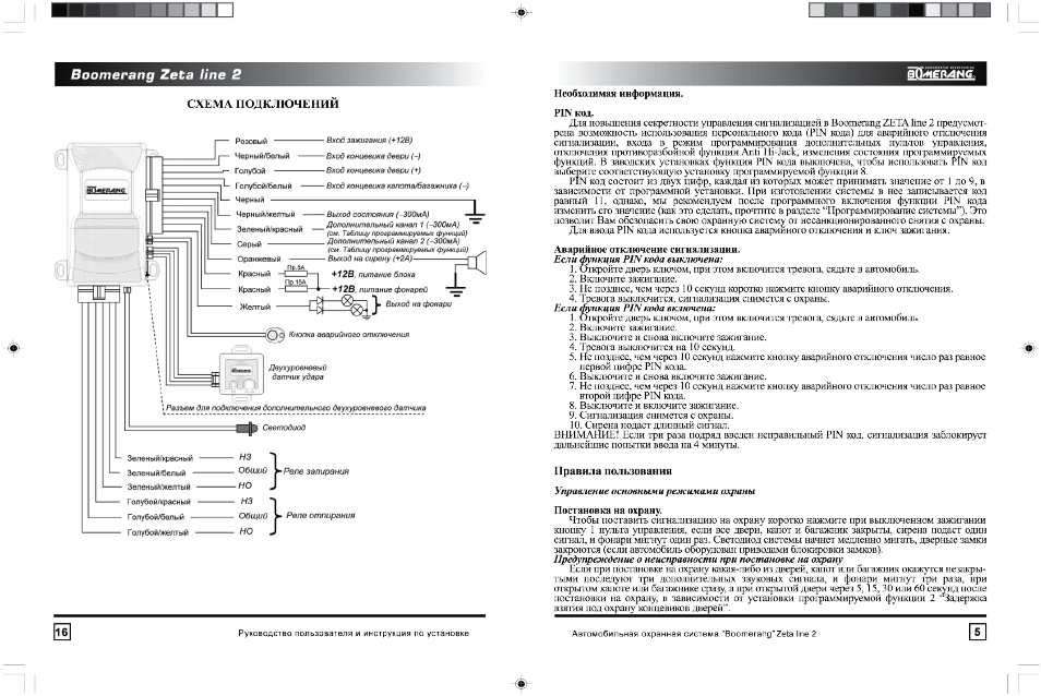 Сигнализация boomerang zeta line 4 инструкция
