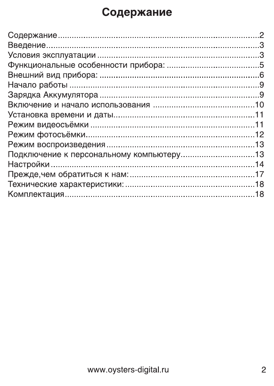 Видеорегистратор oysters dvr 01n инструкция по применению