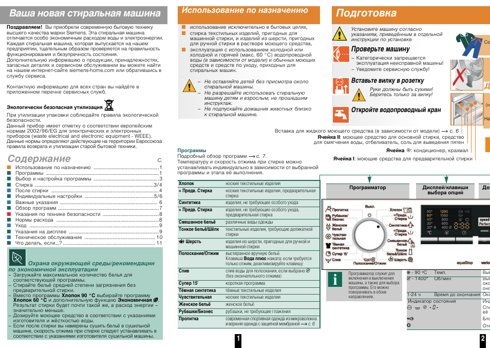 Программа стиральная. Стиральная машина Siemens wm2107 инструкция. Стиральная машина Siemens x10-16 инструкция. Стиральная машина Siemens инструкция. Старые Стиральные машины Siemens инструкция.