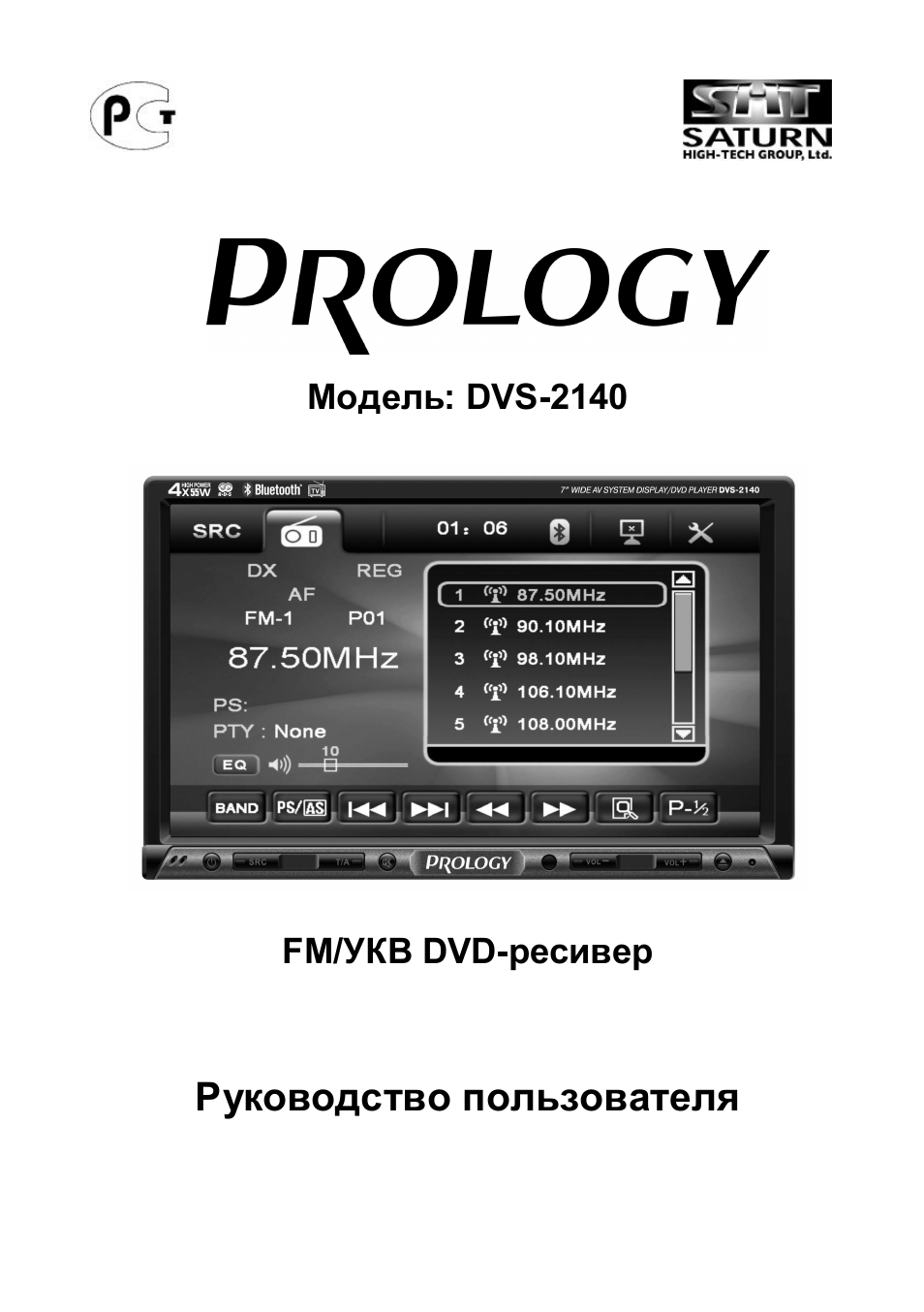 Инструкция к магнитоле prology dvs 2140